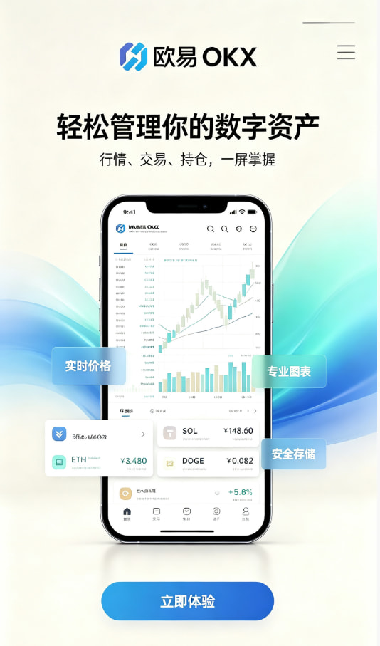 欧交易所APP官方下载真实使用体验分享